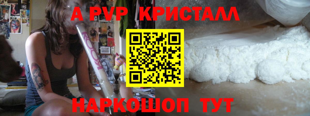 А ПВП Crystall  Вход с VPN  A PVP Соль  Кубинка 