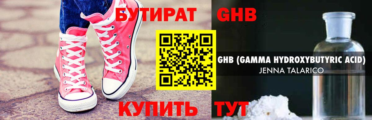 БУТИРАТ BDO 33%  Вход с VPN  Кубинка 