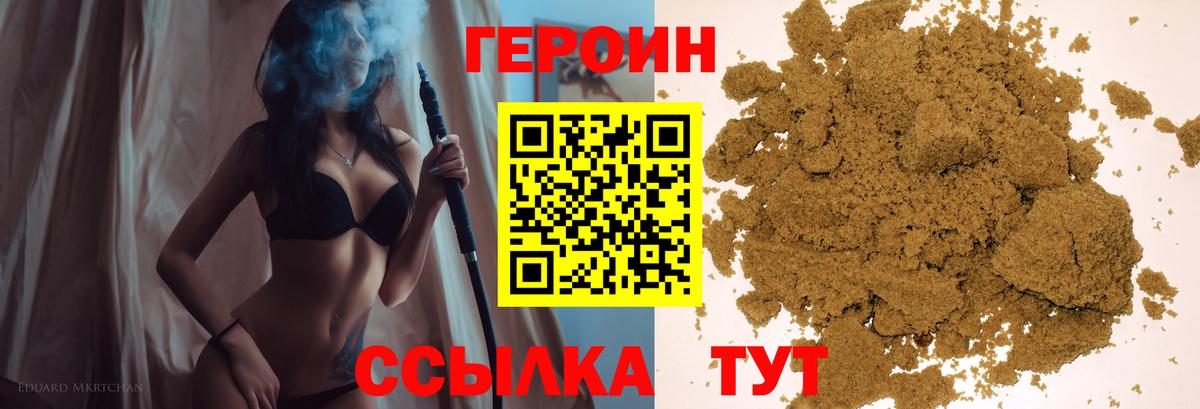 ГЕРОИН герыч Кубинка